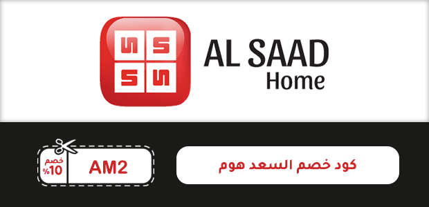 كود خصم السعد هوم