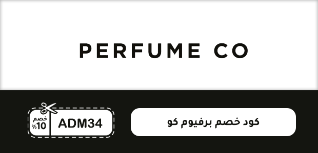 كود خصم برفيوم كو كود خصم برفيوم كو
