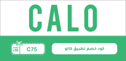 كود خصم تطبيق كالو