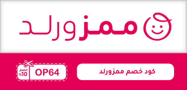 كود خصم ممزورلد كود خصم ممزورلد