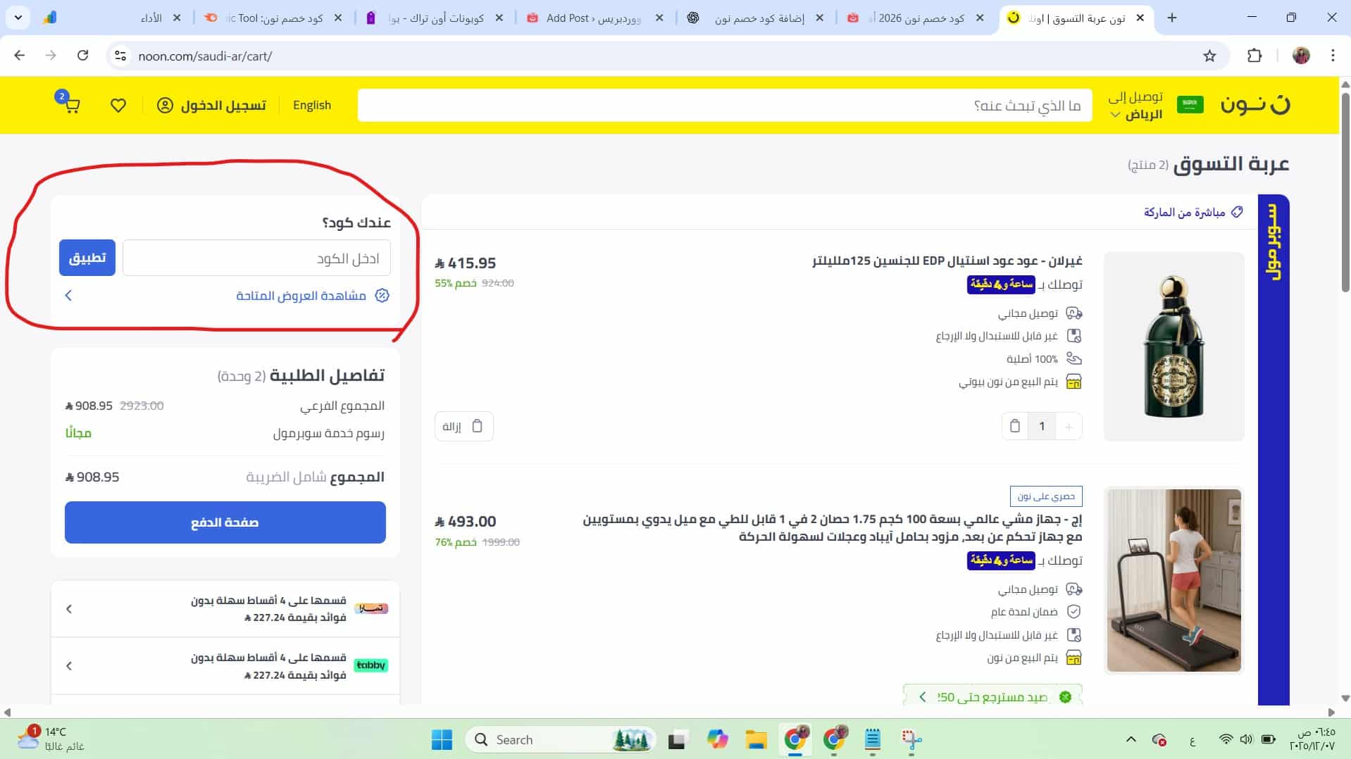 وين أضيف كود الخصم في نون وين أضيف كود الخصم في نون