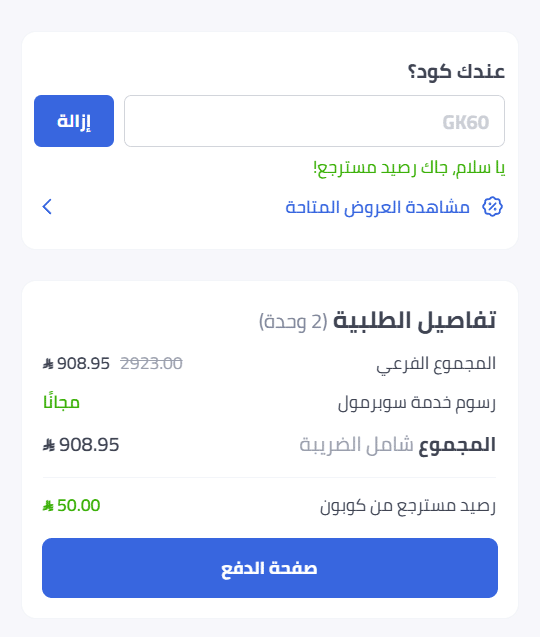 وين أضيف كود الخصم في نون وين أضيف كود الخصم في نون