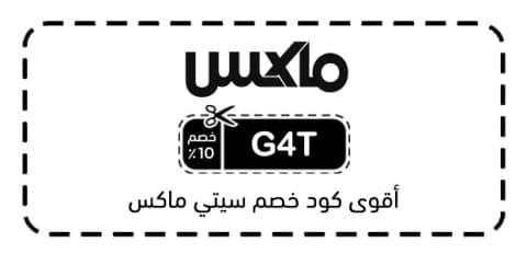 أقوى كود خصم سيتي ماكس