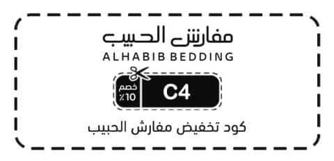 كود تخفيض مفارش الحبيب