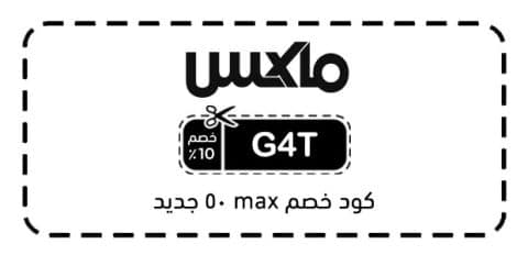 كود خصم max 50 جديد