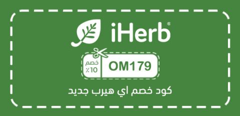 كود خصم اي هيرب جديد​