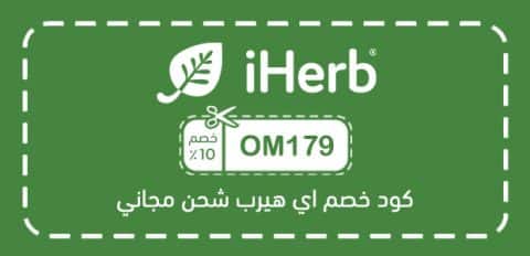 كود خصم اي هيرب شحن مجاني​