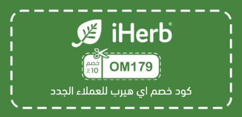كود خصم اي هيرب للعملاء الجدد