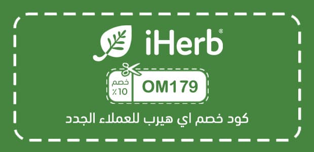 كود خصم اي هيرب للعملاء الجدد كود خصم اي هيرب للعملاء الجدد