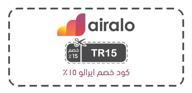 كود خصم ايرالو 15% كود خصم ايرالو 15%