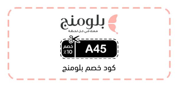 كود خصم بلومنج