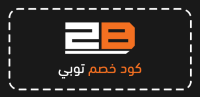 كود خصم توبي