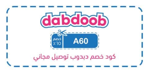 كود خصم دبدوب توصيل مجاني