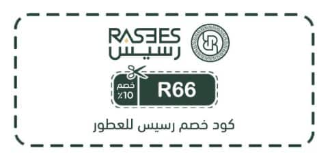 كود خصم رسيس للعطور