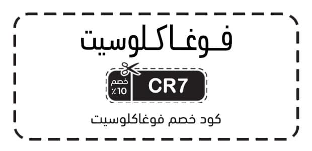 كود خصم فوغاكلوسيت