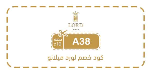 كود خصم لورد ميلانو كود خصم لورد ميلانو
