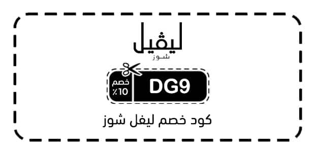 كود خصم ليفل شوز