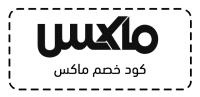 كود خصم ماكس