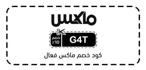 كود خصم ماكس فعال