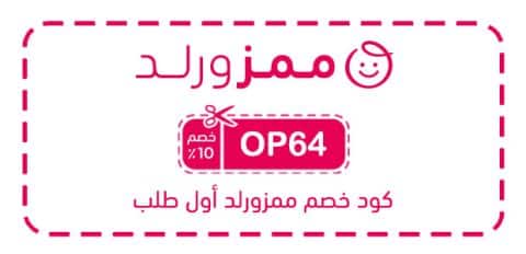 كود خصم ممزورلد أول طلب