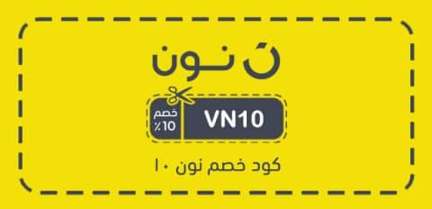 كود خصم نون 10​