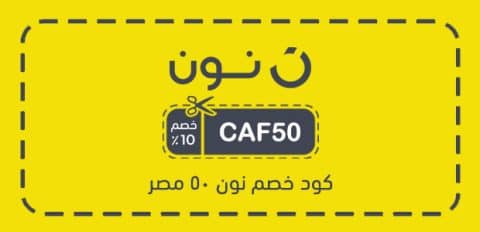 كود خصم نون 50 مصر