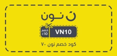 كود خصم نون 70​
