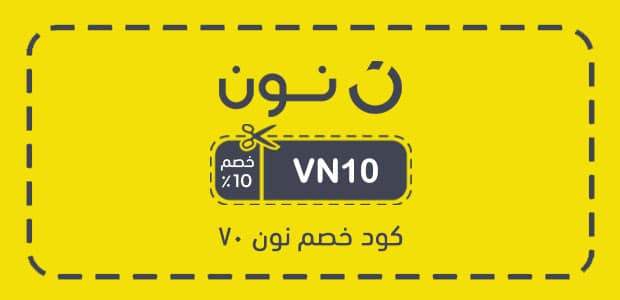 كود خصم نون 70 كود خصم نون 70