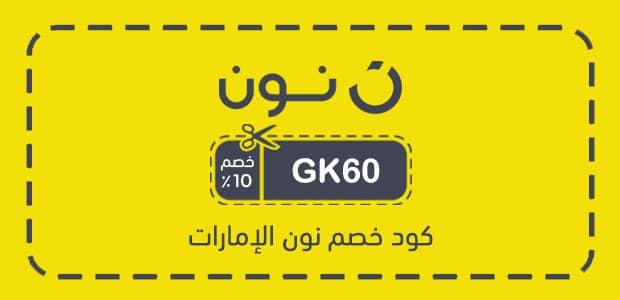 كود خصم نون الإمارات