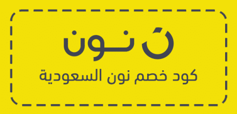 كود خصم نون السعودية