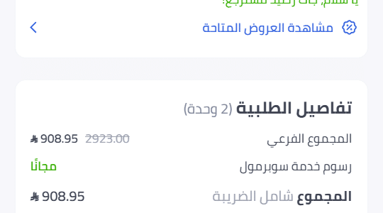 وين أضيف كود الخصم في نون